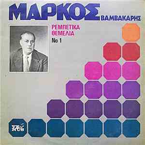 Μάρκος Βαμβακάρης - Ρεμπέτικα Θεμέλια Νο 1 download free