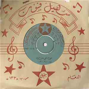 حارب حسن, سالم احمد - الصاروخ / متى يشتفي منك الفؤاد download free