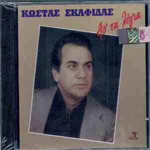 Κώστας Σκαφίδας - Άσ' Τα Λόγια download free