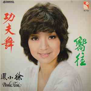 徐小鳳 - 功夫舞．嚮往 download free