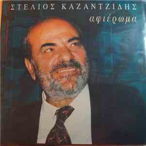 Στέλιος Καζαντζίδης - Αφιέρωμα download free
