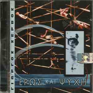 Γιώργος Ζερβός - Έρως και Ψυχή download free