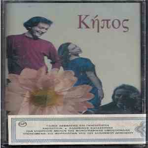 Κήπος - Κήπος download free