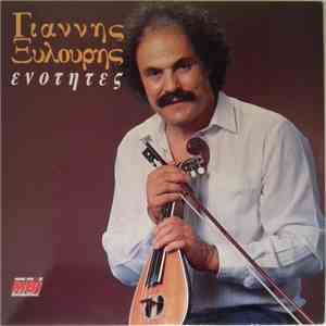 Γιάννης Ξυλούρης - Ενότητες download free