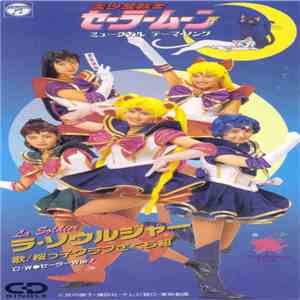 桜っ子クラブさくら組 - ラ・ソウルジャー download free