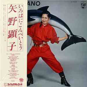 Akiko Yano - いろはにこんぺいとう download free