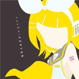 光収容の倉庫 - シニシズム = Cynicism download free