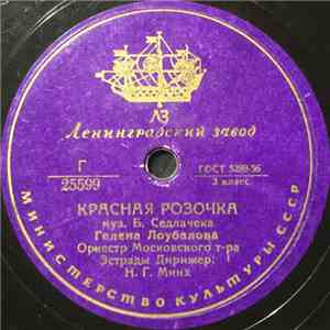 Гелена Лоубалова - Красная Розочка / Светлая Речка download free