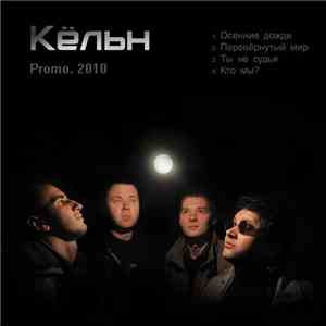 Кёльн - Promo. 2010 download free