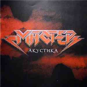 Мастер - Акустика download free