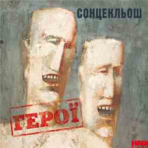 Сонцекльош - Герої download free