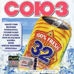 Various - Союз 32 download free