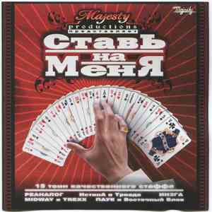 Various - Ставь На Меня download free