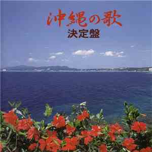 Various - 沖縄の歌 決定盤 download free